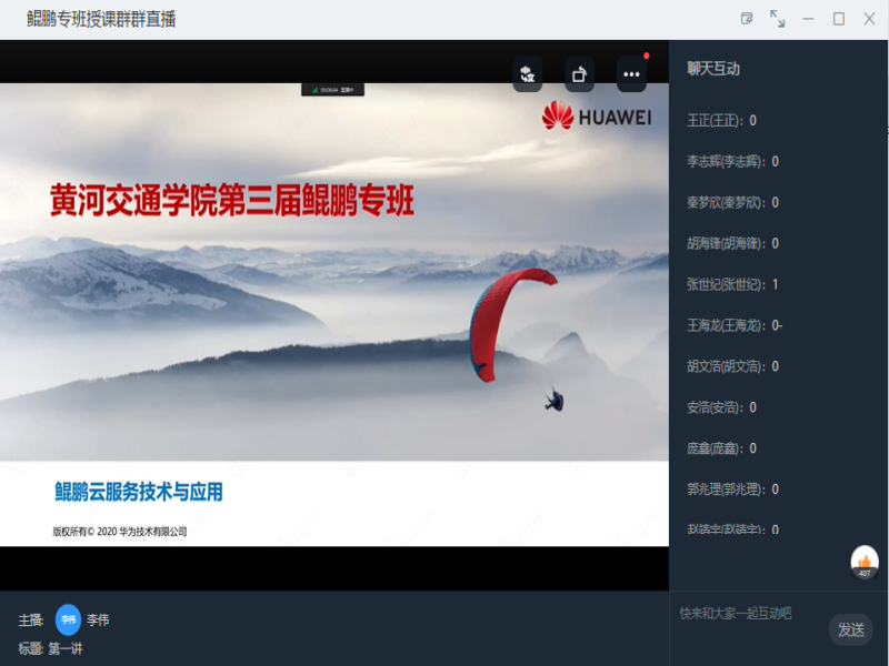 鲲鹏授课_副本.png
