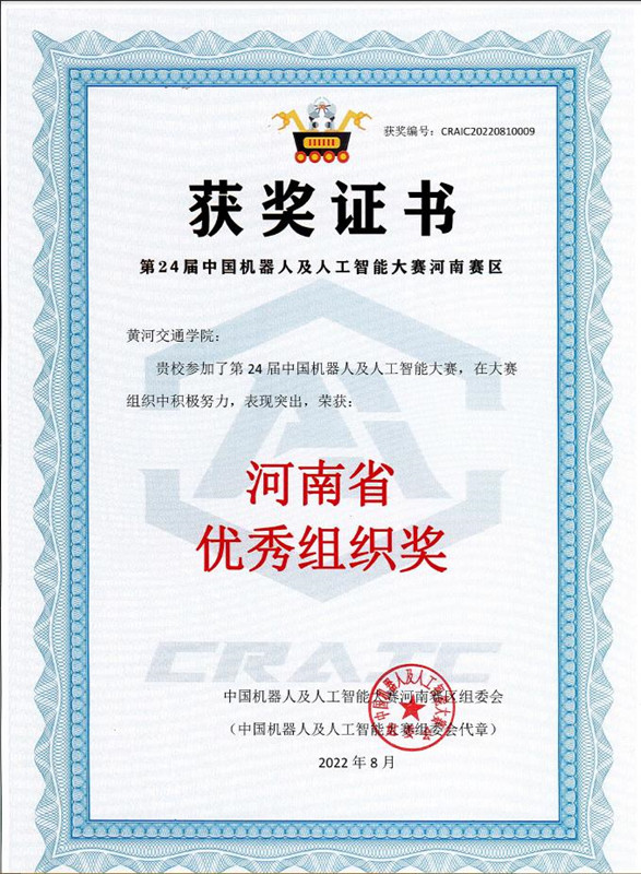 河南省优秀组织奖_副本.jpg